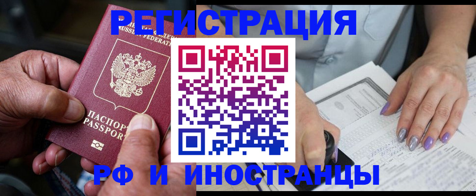 временная регистрация для всех в Лермонтове